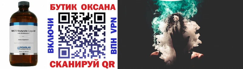Бутират бутандиол  Купить закладки  Бикин 