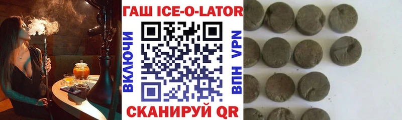 Купить где  Бикин  ГАШИШ Ice-O-Lator 
